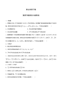 高中物理人教版 (2019)选择性必修 第三册4 核裂变与核聚变综合训练题