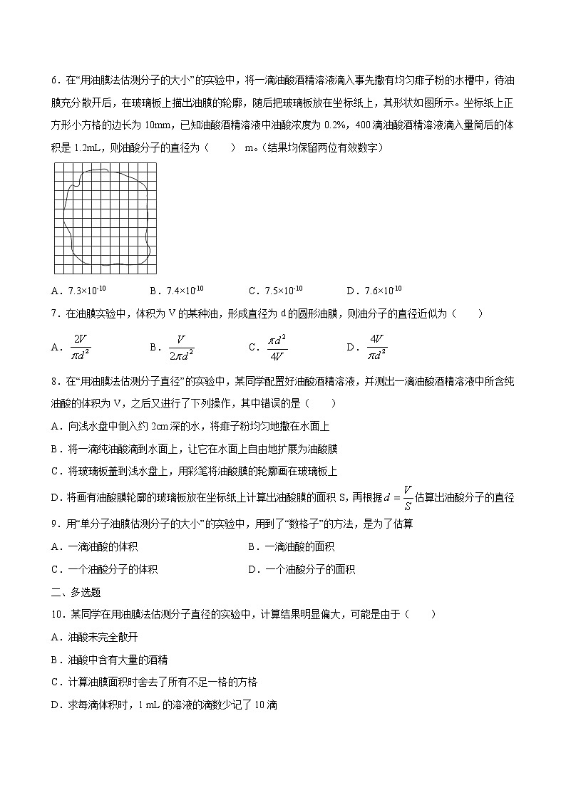 1.2 实验：用油膜法估测油酸分子的大小 练习 高中物理新人教版选择性必修第三册（2022年）02