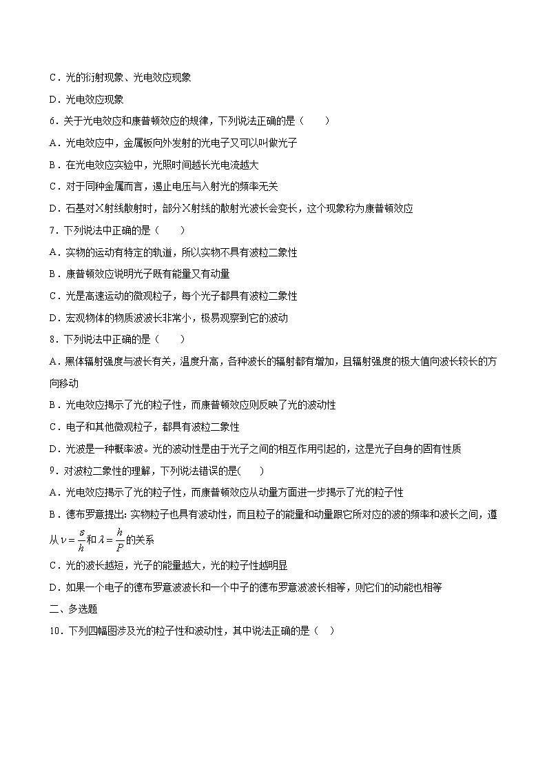 4.2 光电效应（第2课时 康普顿效应　光的波粒二象性） 练习 高中物理新人教版选择性必修第三册（2022年）第2页