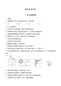 高中第五章 原子核1 原子核的组成同步达标检测题