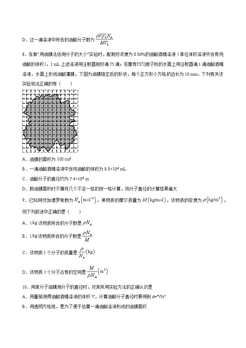 1.2 实验：用油膜法估测油酸分子的大小习题 高中物理新人教版选择性必修第三册（2022年）第3页