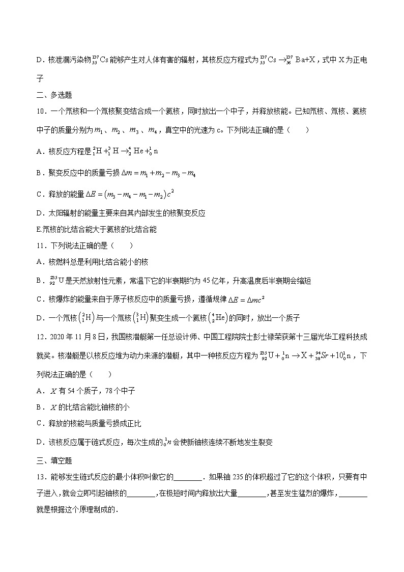 5.4 核裂变与核聚变 练习 高中物理新人教版选择性必修第三册（2022年）03
