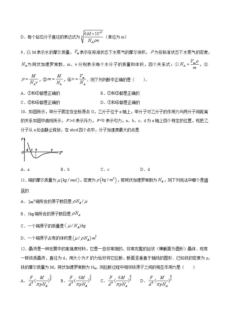 1.1 分子动理论的基本内容 习题 高中物理新人教版选择性必修第三册（2022年）第3页