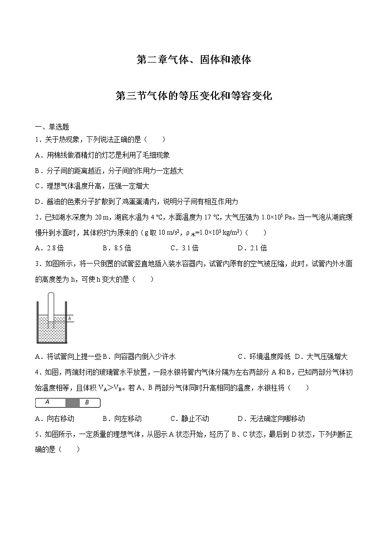 2.3 气体的等压变化和等容变化 习题 高中物理新人教版选择性必修第三册（2022年）第1页