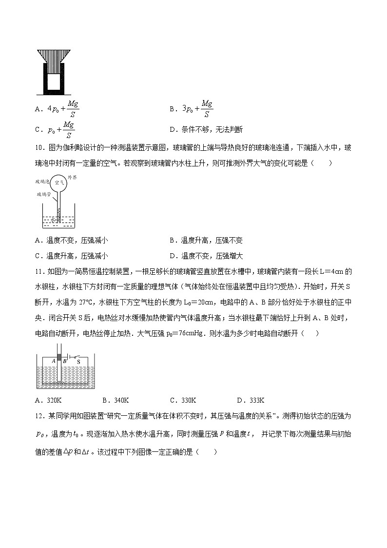 2.3 气体的等压变化和等容变化 习题 高中物理新人教版选择性必修第三册（2022年）第3页