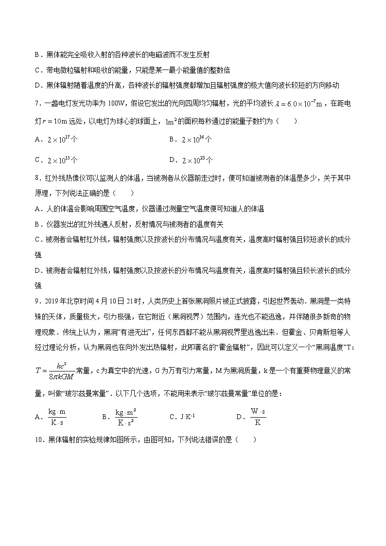 4.1 普朗克黑体辐射理论 习题 高中物理新人教版选择性必修第三册（2022年）第2页