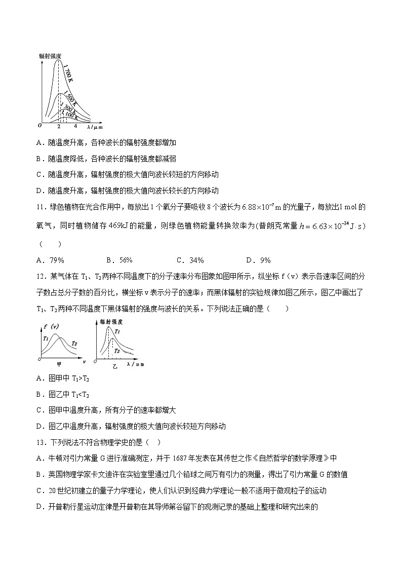 4.1 普朗克黑体辐射理论 习题 高中物理新人教版选择性必修第三册（2022年）第3页