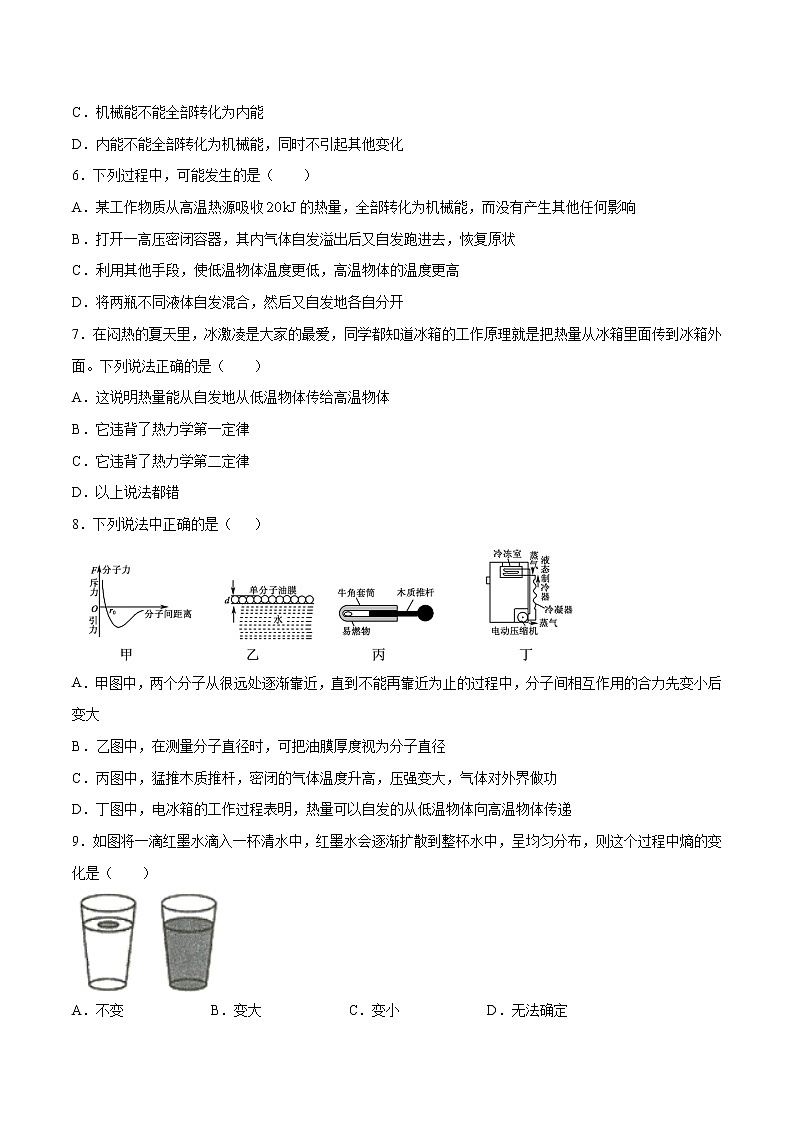 3.4 热力学第二定律 习题 高中物理新人教版选择性必修第三册（2022年）第2页