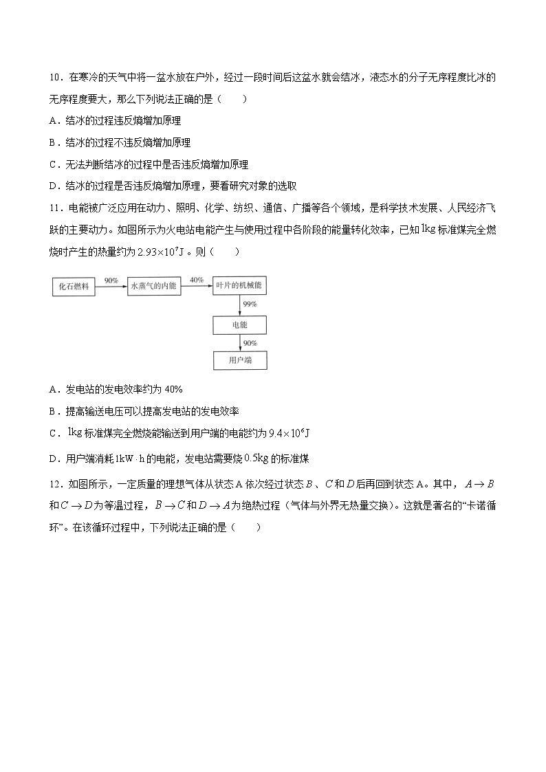 3.4 热力学第二定律 习题 高中物理新人教版选择性必修第三册（2022年）第3页