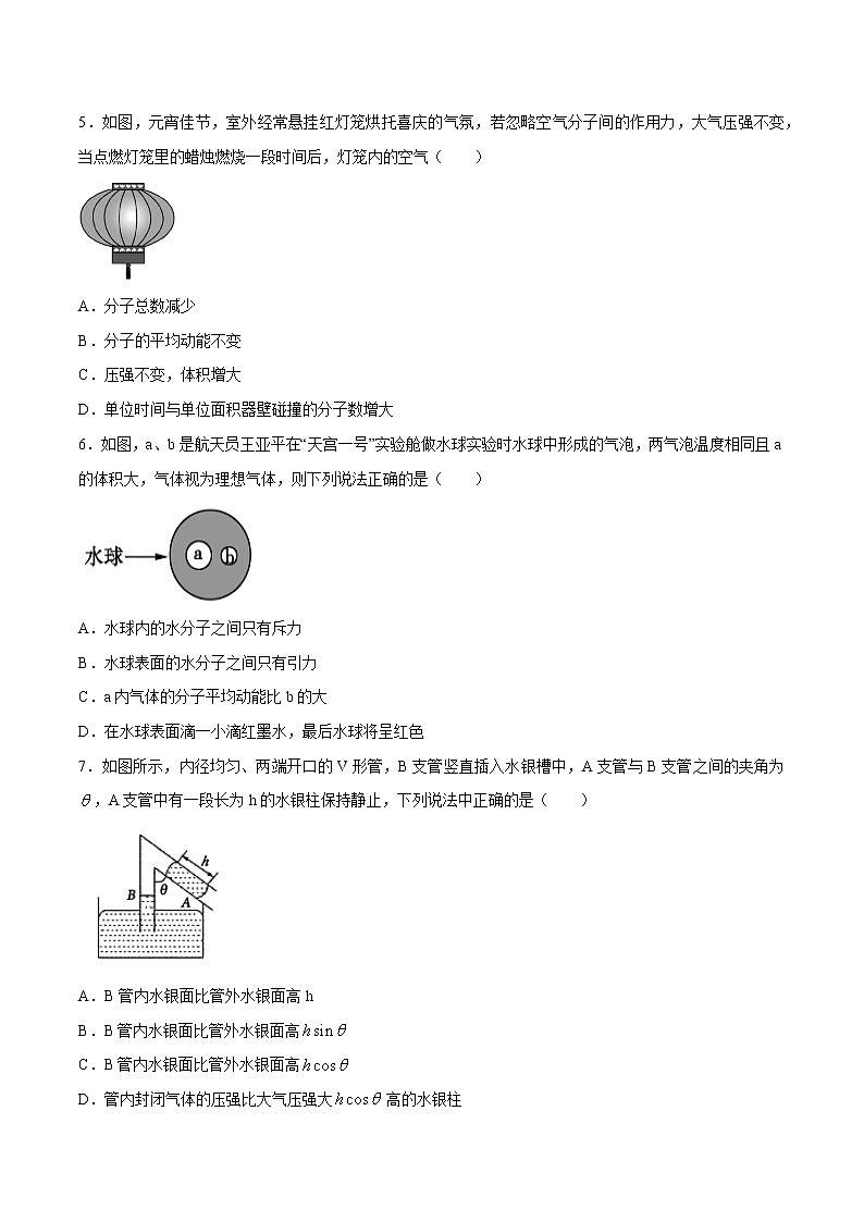 2.1 温度和温标 习题 高中物理新人教版选择性必修第三册（2022年）第2页