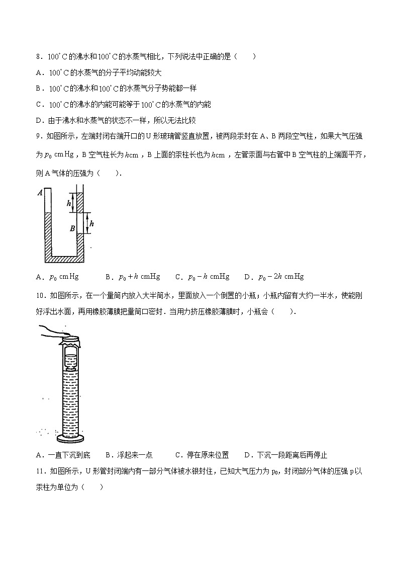 2.1 温度和温标 习题 高中物理新人教版选择性必修第三册（2022年）第3页