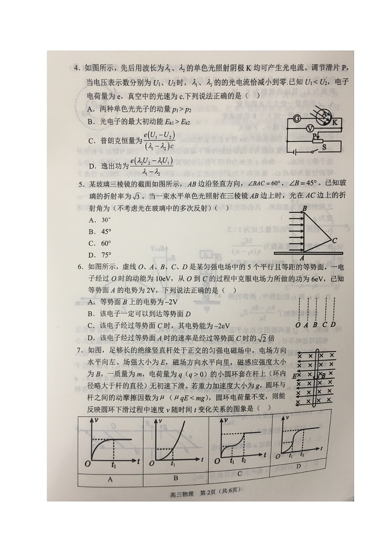 辽宁省沈阳市重点高中联合体2022届高三下学期3月一模考试物理试题扫描版含答案第2页