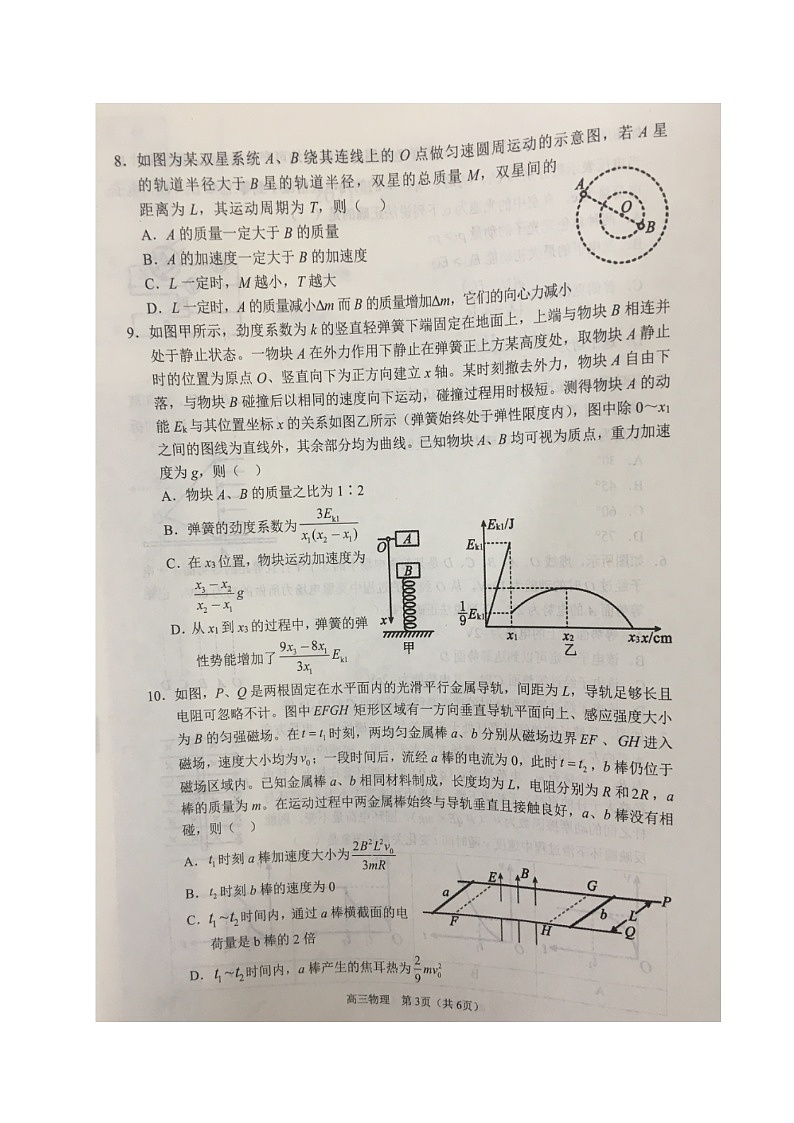 辽宁省沈阳市重点高中联合体2022届高三下学期3月一模考试物理试题扫描版含答案第3页