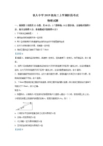 黑龙江省大庆铁人中学2022届高三上学期第一次月考物理试题含解析