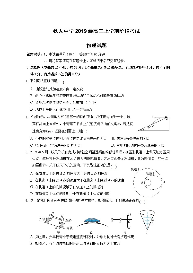 黑龙江省大庆铁人中学2022届高三上学期第一次月考物理试题含答案第1页
