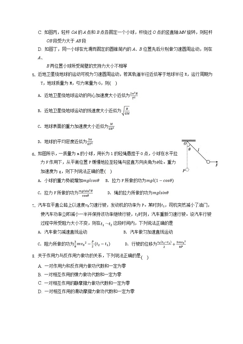 黑龙江省大庆铁人中学2022届高三上学期第一次月考物理试题含答案第2页