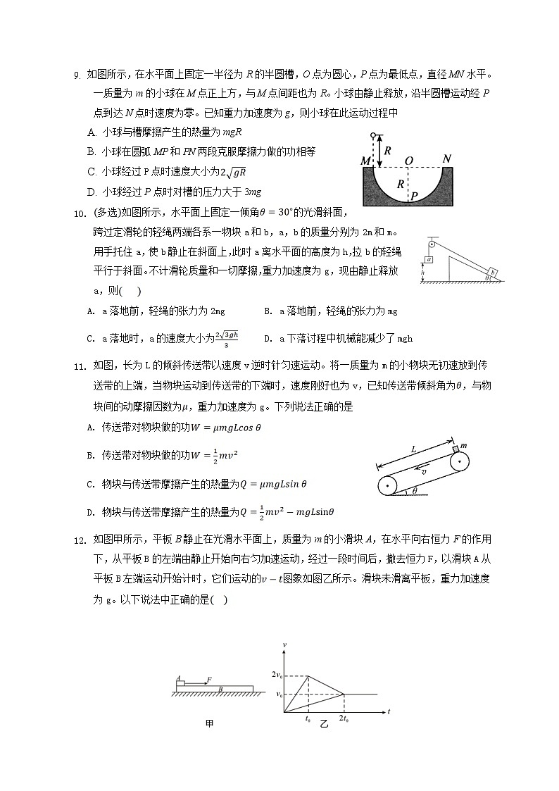 黑龙江省大庆铁人中学2022届高三上学期第一次月考物理试题含答案第3页