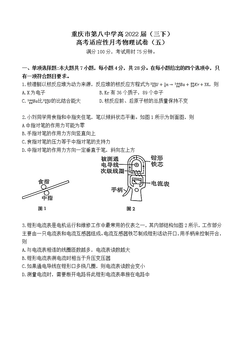 重庆市第八中学2021-2022学年高三下学期高考适应性月考（五）物理无答案第1页