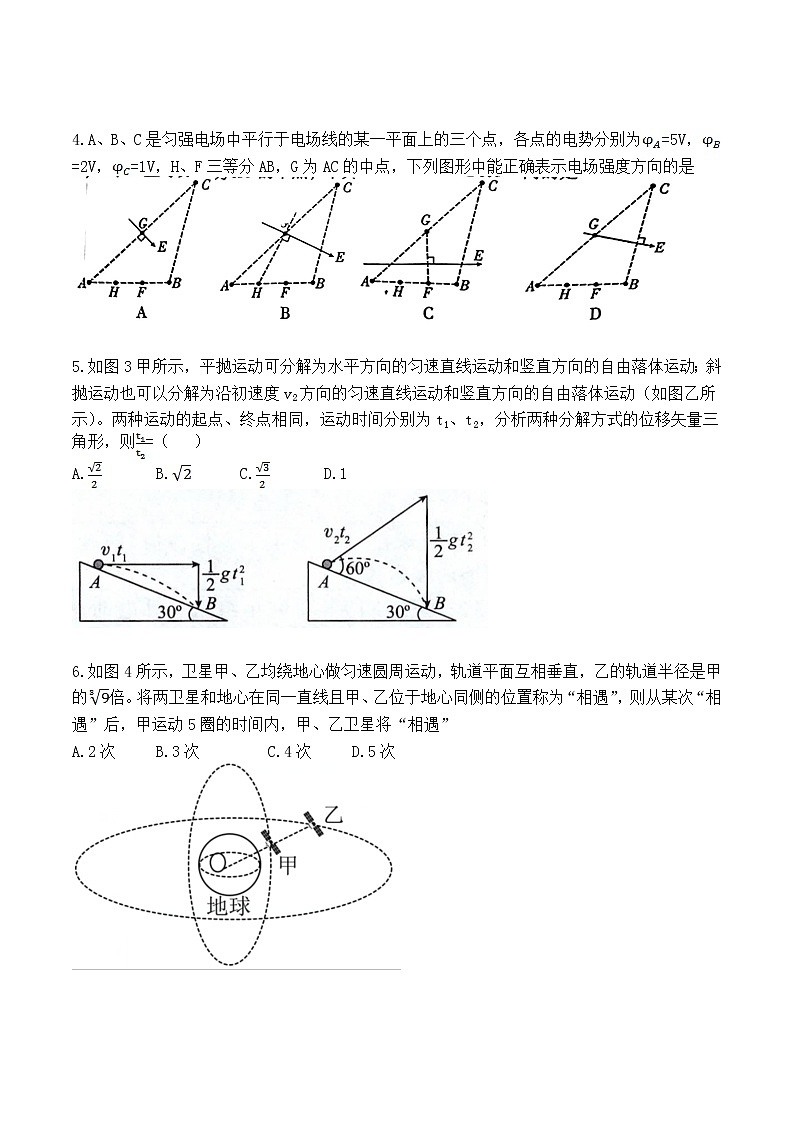 重庆市第八中学2021-2022学年高三下学期高考适应性月考（五）物理无答案第2页