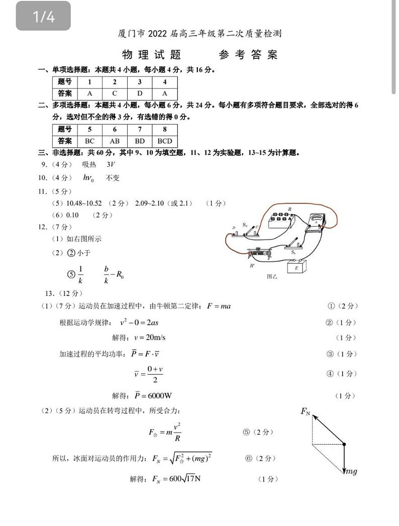 福建省厦门市2022届高三下学期3月第二次质量检测（二模）物理含答案01
