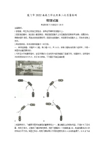 福建省厦门市2022届高三下学期3月第二次质量检测（二模）物理含答案