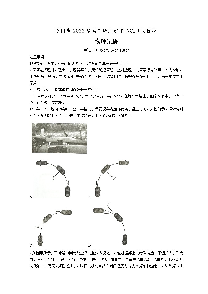 福建省厦门市2022届高三下学期3月第二次质量检测（二模）物理含答案01