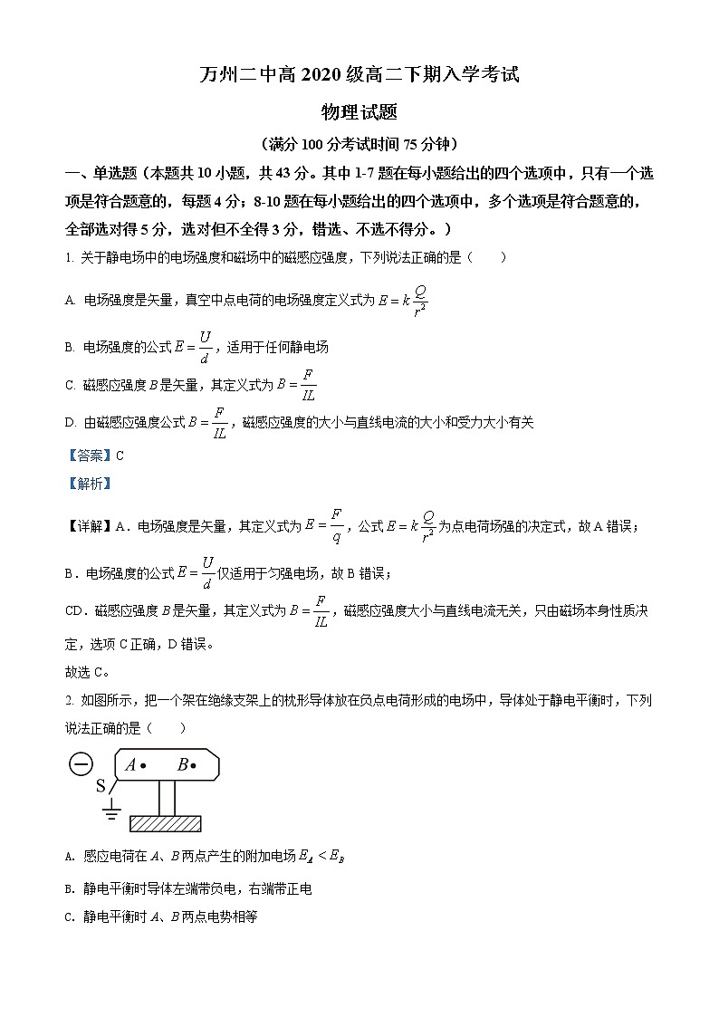 重庆市万州第二高级中学2021-2022学年高二下学期入学考试物理含解析01