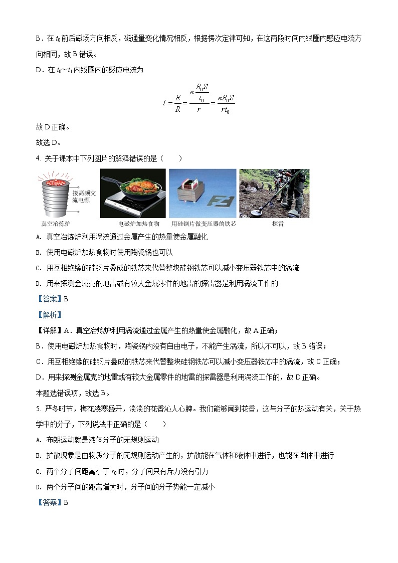 湖北省新高考联考协作体2021-2022学年高二下学期3月考试物理含解析第3页