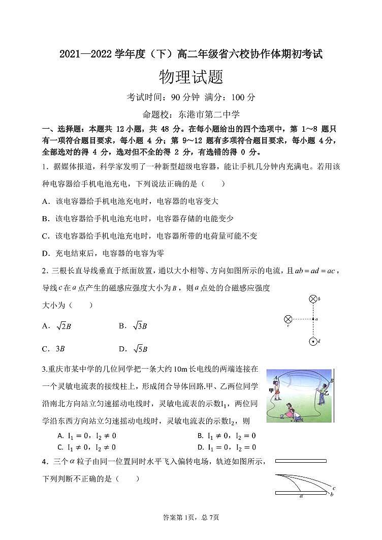 辽宁省六校协作体2021-2022学年高二下学期期初考试物理试题PDF版无答案第1页