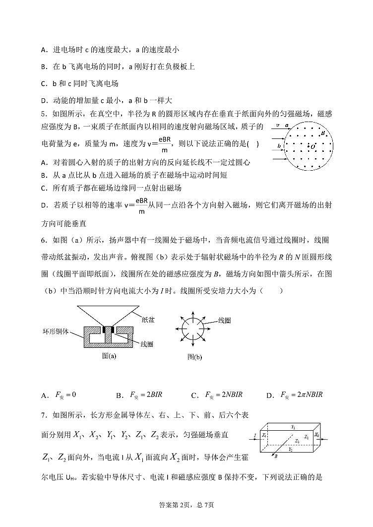 辽宁省六校协作体2021-2022学年高二下学期期初考试物理试题PDF版无答案第2页