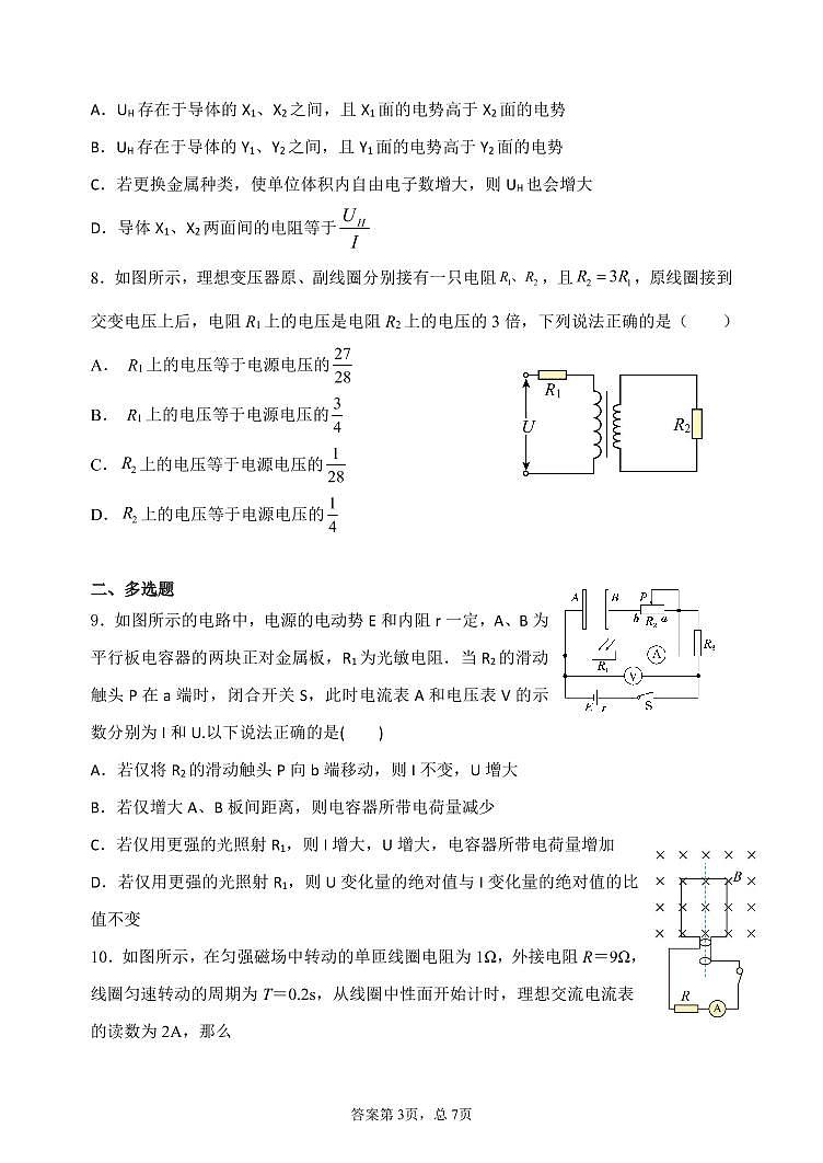 辽宁省六校协作体2021-2022学年高二下学期期初考试物理试题PDF版无答案第3页