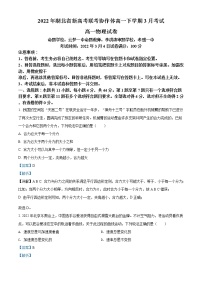 湖北省新高考联考协作体2021-2022学年高一下学期3月联考物理试题含解析