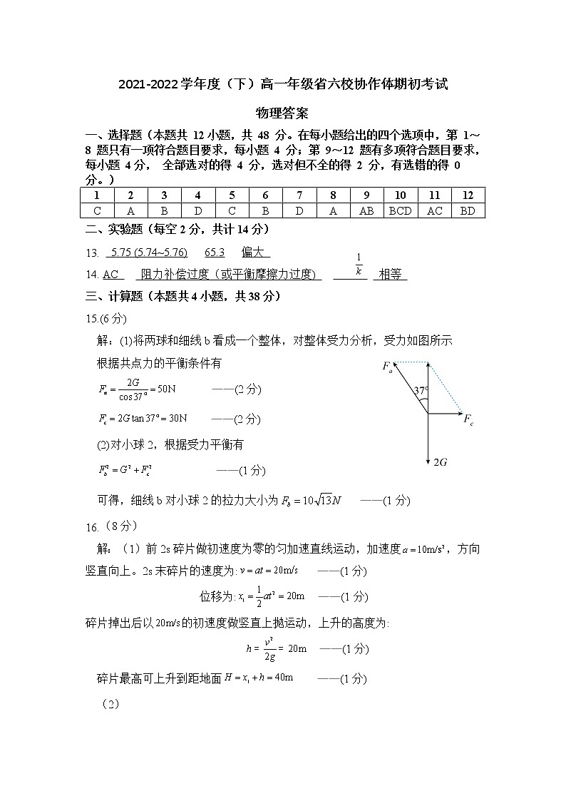 物理答案第1页