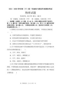 辽宁省六校协作体2021-2022学年高一下学期期初考试物理试题PDF版含答案