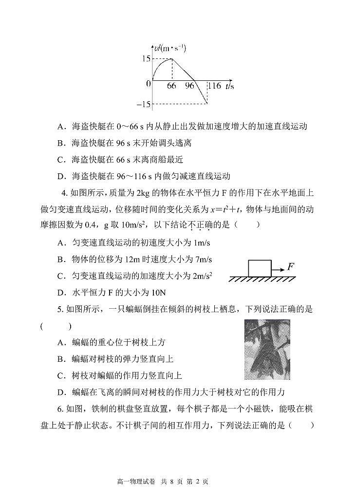 辽宁省六校协作体2021-2022学年高一下学期期初考试物理试题PDF版无答案第2页