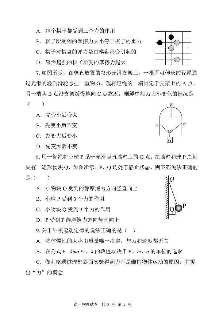 辽宁省六校协作体2021-2022学年高一下学期期初考试物理试题PDF版无答案第3页