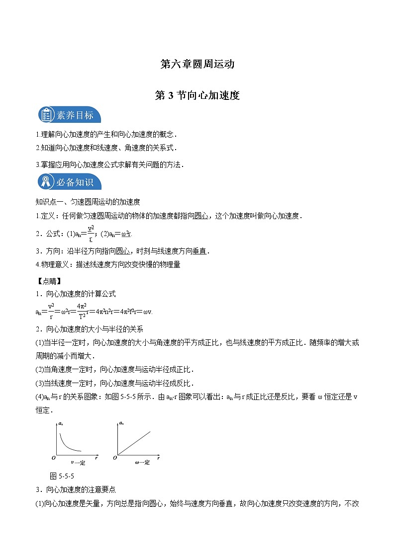 6.3向心加速度 学案 高中物理新人教版必修第二册（2022年）第1页