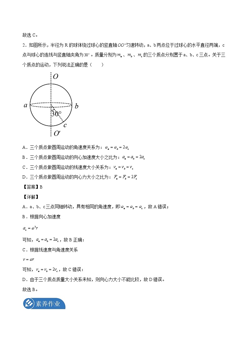 6.3向心加速度 学案 高中物理新人教版必修第二册（2022年）第3页