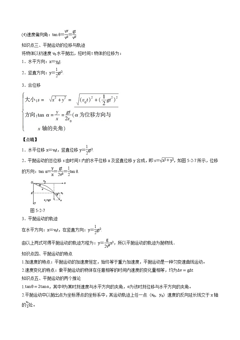 5.4抛体运动的规律 学案 高中物理新人教版必修第二册（2022年）02