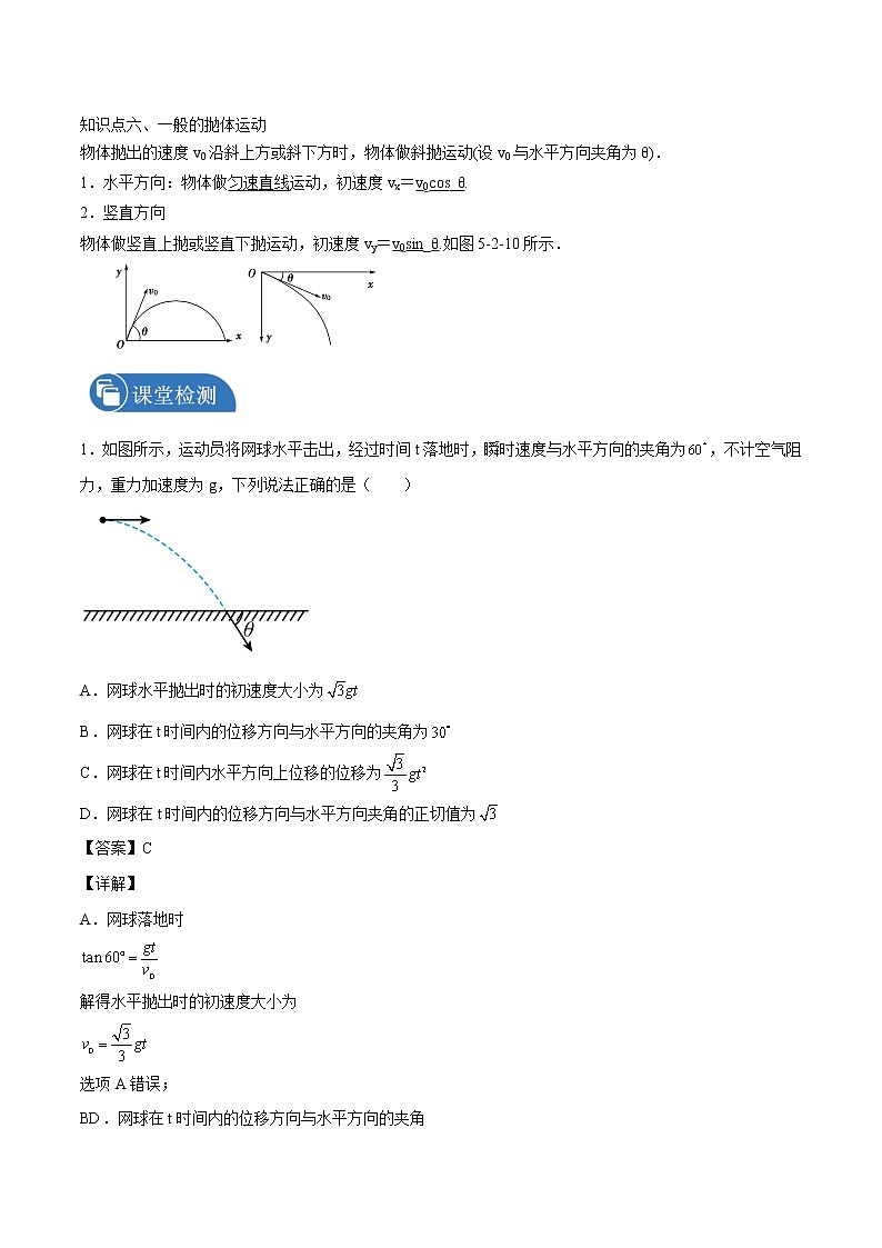 5.4抛体运动的规律 学案 高中物理新人教版必修第二册（2022年）03