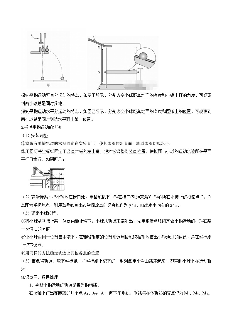 5.3实验：探究平抛运动的特点 学案 高中物理新人教版必修第二册（2022年）02