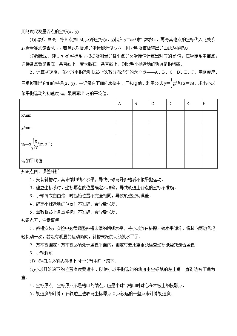 5.3实验：探究平抛运动的特点 学案 高中物理新人教版必修第二册（2022年）03
