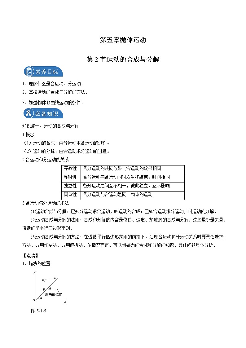 5.2运动的合成与分解 学案 高中物理新人教版必修第二册（2022年）01