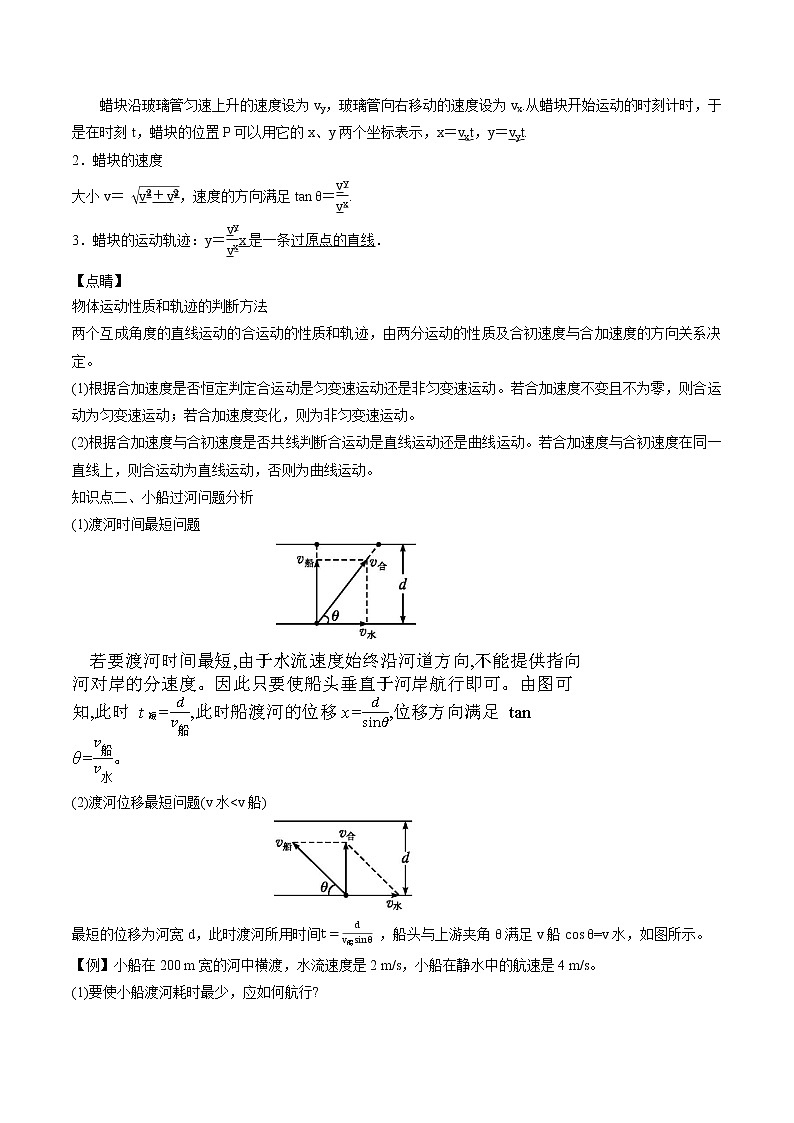 5.2运动的合成与分解 学案 高中物理新人教版必修第二册（2022年）02