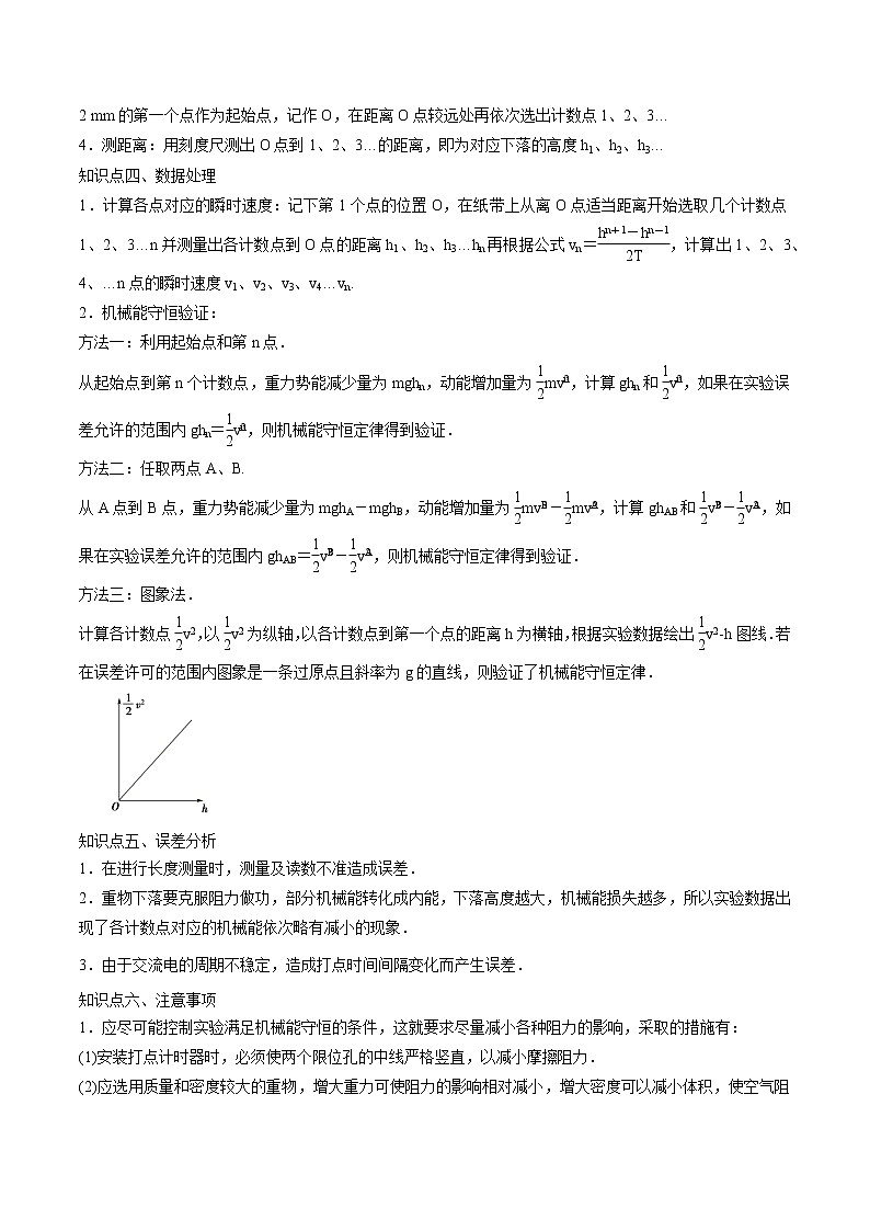8.5实验：验证机械能守恒定律 学案 高中物理新人教版必修第二册（2022年）02