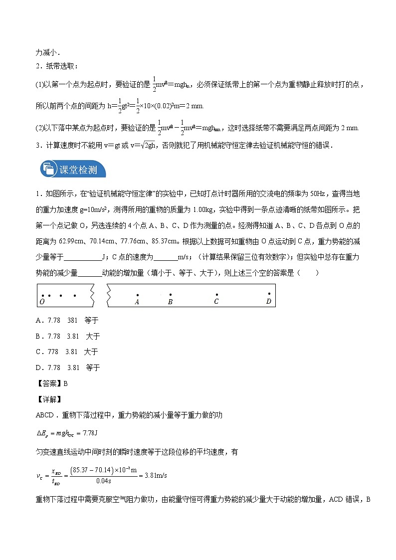 8.5实验：验证机械能守恒定律 学案 高中物理新人教版必修第二册（2022年）03