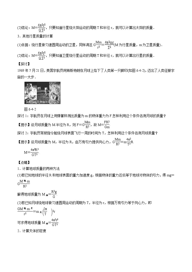 7.3万有引力理论的成就 学案 高中物理新人教版必修第二册（2022年）第2页
