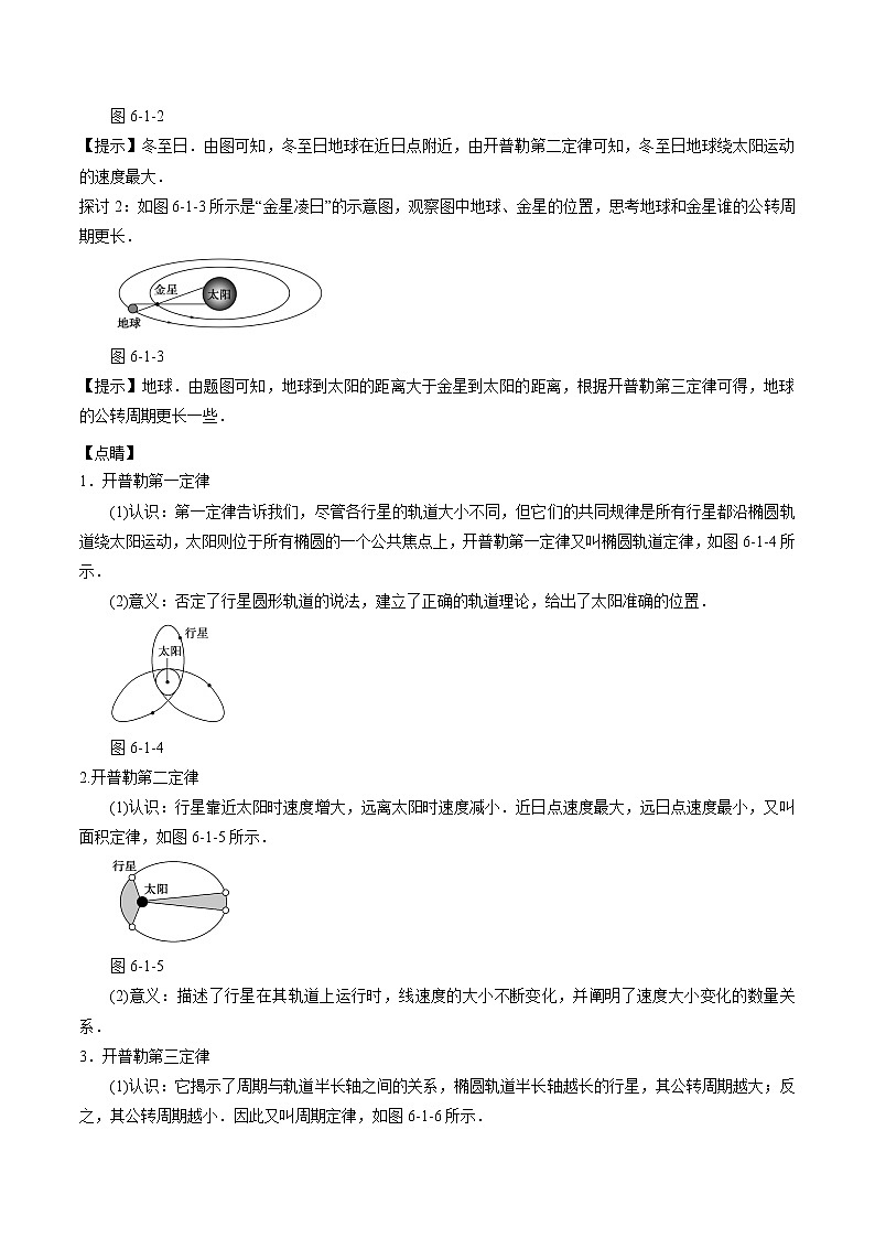 7.1行星的运动 学案 高中物理新人教版必修第二册（2022年）第2页