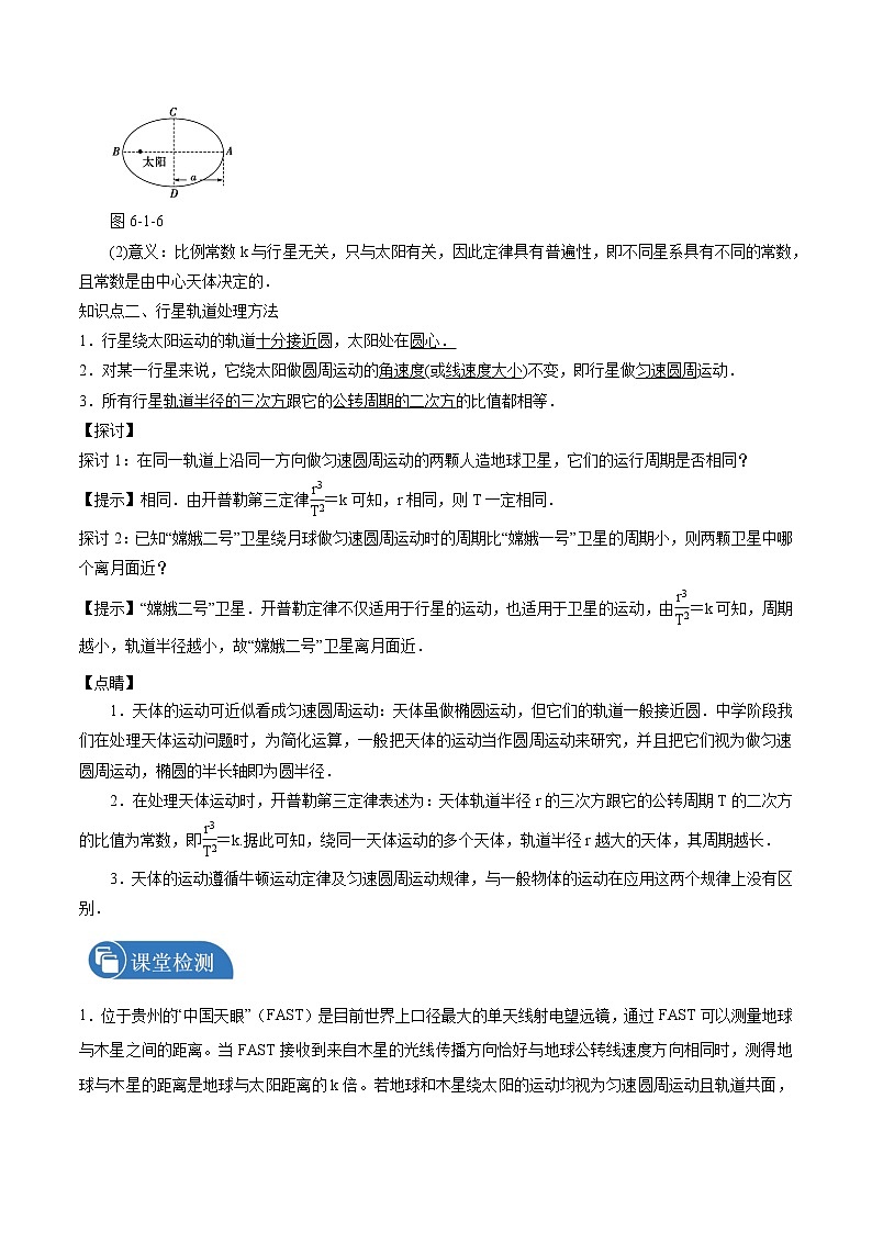 7.1行星的运动 学案 高中物理新人教版必修第二册（2022年）第3页