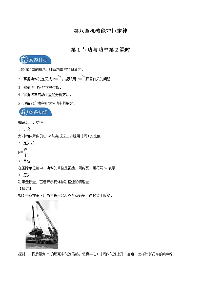 8.1功与功率第2课时 学案 高中物理新人教版必修第二册（2022年）01